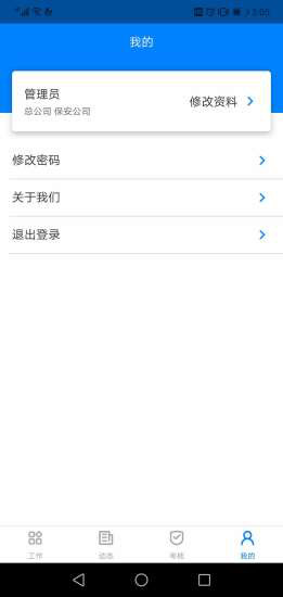 安管通1