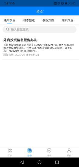 安管通3