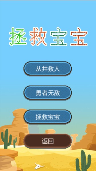拯救寶寶解謎版小游戲 v1.0.2 安卓版 2