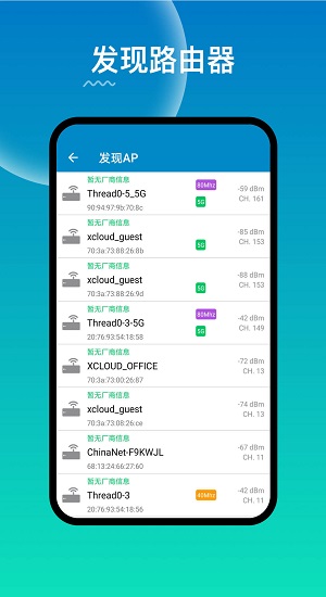 WiFi路由器管理最新版2