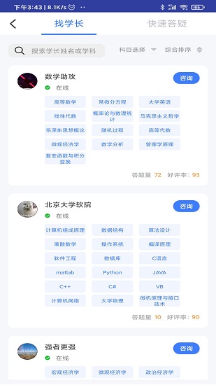 題霸學(xué)長免費(fèi)版 v1.56 安卓版 0