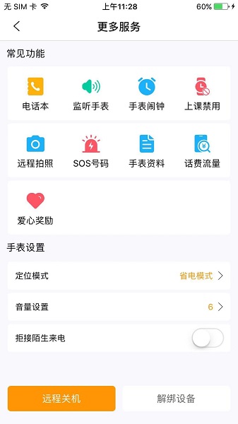 天才守護(hù) v1.4.6 最新版 1