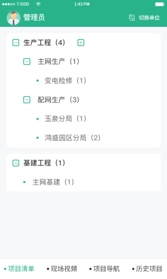 作業(yè)安全風(fēng)險(xiǎn)管控系統(tǒng)app v0.1.0.3 安卓版 0