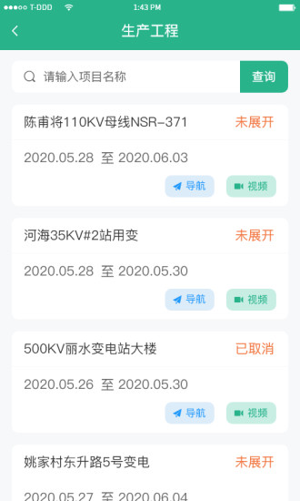 作業(yè)安全風(fēng)險(xiǎn)管控系統(tǒng)