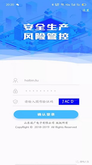 安全風(fēng)險管控平臺app v2.2.4 安卓版 0