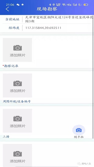 安全風(fēng)險管控平臺安卓版