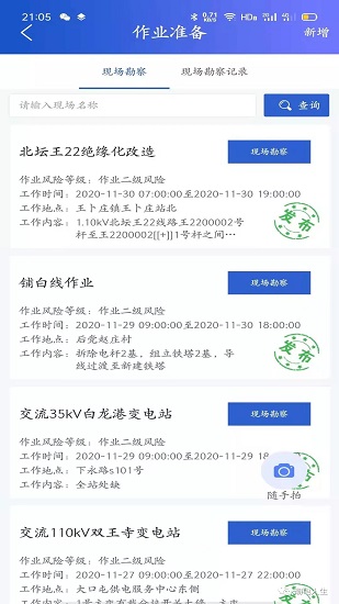 安全風(fēng)險管控平臺app v2.2.4 安卓版 2
