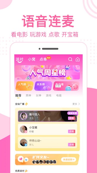 優(yōu)優(yōu)語(yǔ)音 v2.1.4 安卓版 1