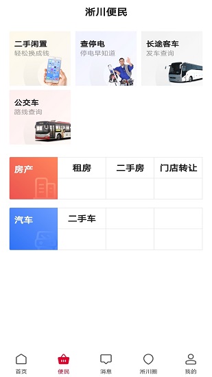 智慧淅川官方版 v1.5.3 安卓版 0