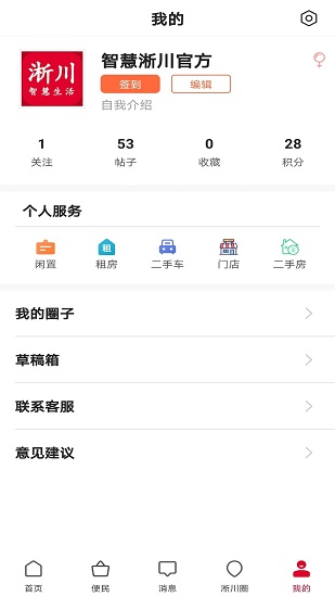 智慧淅川官方版 v1.5.3 安卓版 3