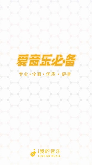 i我的音樂(lè)app v1.0.2 安卓版 0
