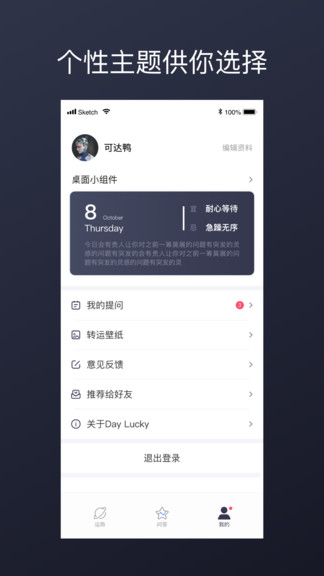 day lucky小組件軟件app v7.0.1 安卓版 2