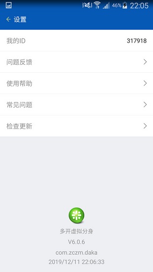 多開虛擬分身最新版 v9.0.1 安卓版 0