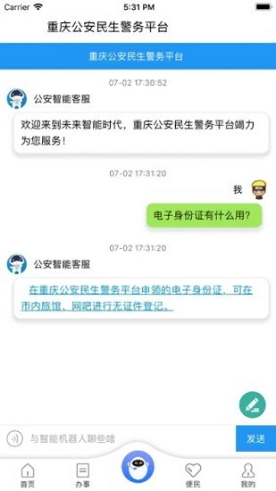 重慶民生警務平臺官方 v1.17 安卓版 0