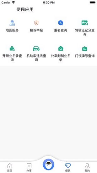 重慶民生警務app下載 