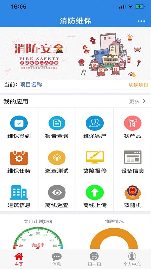 消檢寶app手機(jī)版 v2.0 安卓版 0