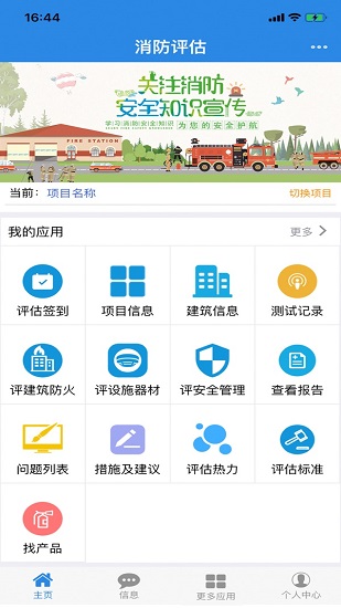 消消檢寶aPP安卓手機(jī)