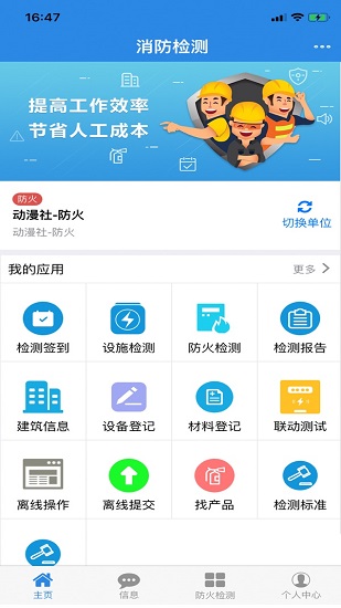消檢寶app手機(jī)版 v2.0 安卓版 3