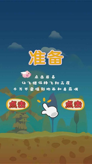 小豬闖關(guān)最新版 v1.0 安卓版 3