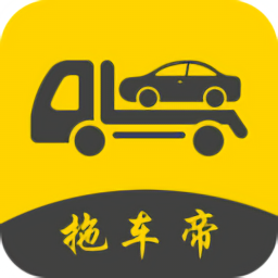 拖車帝最新版