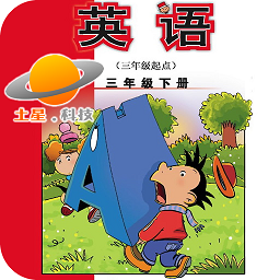 外研版英語(yǔ)三下電子課本
