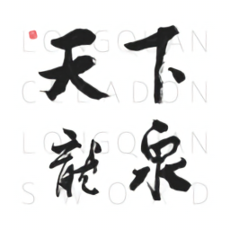 青瓷寶劍商城app