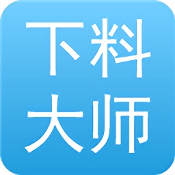 下料優(yōu)化大師最新版