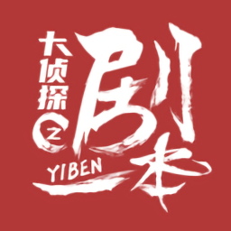大偵探之一本劇手機版