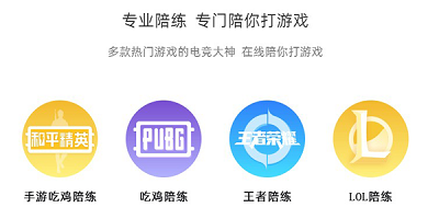 游戲陪練app