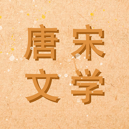 唐詩書院官方版