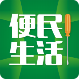 便民生活服務(wù)官方版