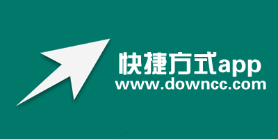 快捷方式app