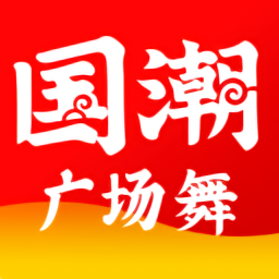 國潮廣場舞