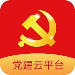 黨建云平臺(tái)登錄