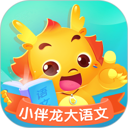 小伴龍大語文