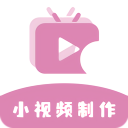 高坪小視頻制作官方版