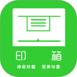 印箱云打印
