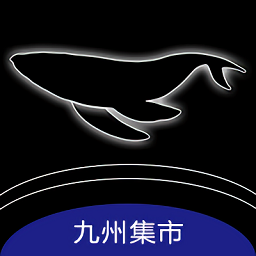 九州集市