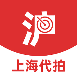 上海代拍車牌