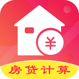 房貸2024年最新利率(公積金房貸計(jì)算器)