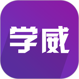 學威國際商學院(學威研究院)