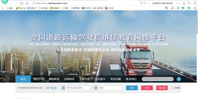道路運輸培訓app