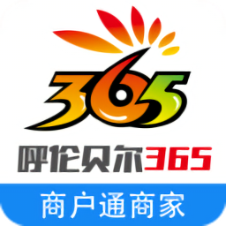 365商戶通最新版