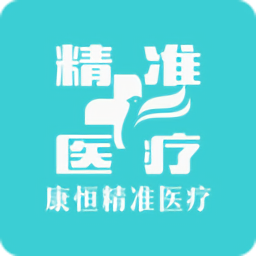 康恒健康咨詢官方版
