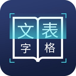 圖片文字識(shí)別轉(zhuǎn)換app