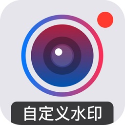 自定義水印相機(jī)軟件