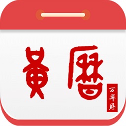 九州萬年歷