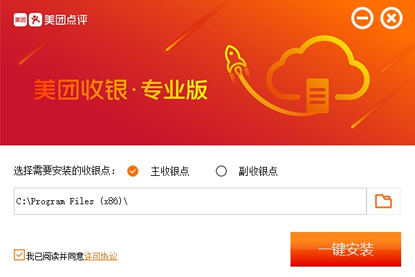 美團(tuán)點(diǎn)評(píng)收銀系統(tǒng)專業(yè)版pc軟件0
