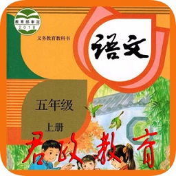 五年級語文上冊電子課本