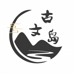 古文島最新版